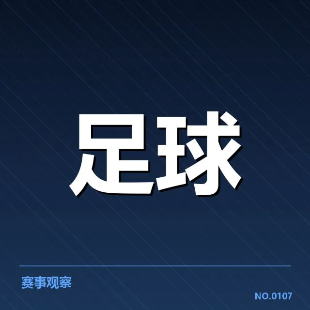 西甲积分榜最新走势背后，巴萨、皇马、马竞排名变动引发关注