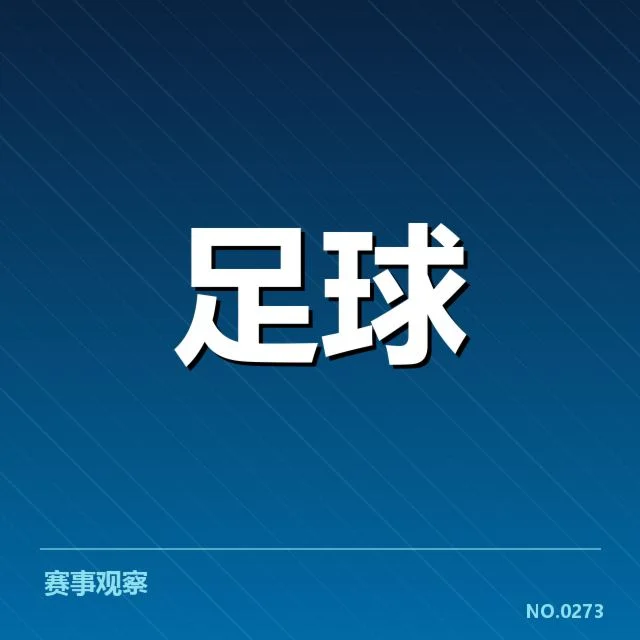 积分榜最新确认的排名及数据