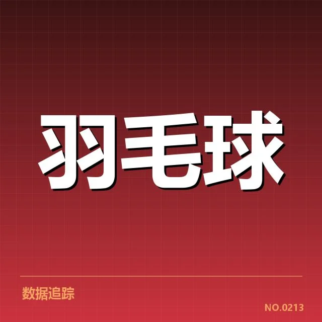 确认的赛事事实与关键名单